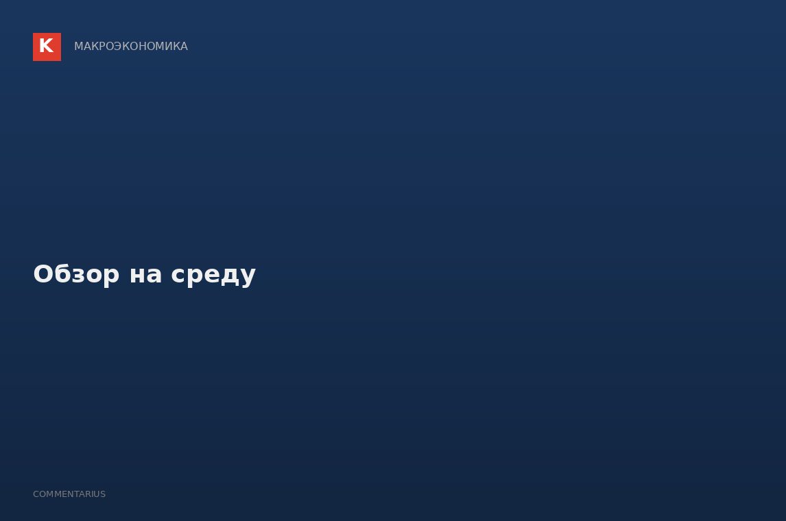 Обзор на среду
